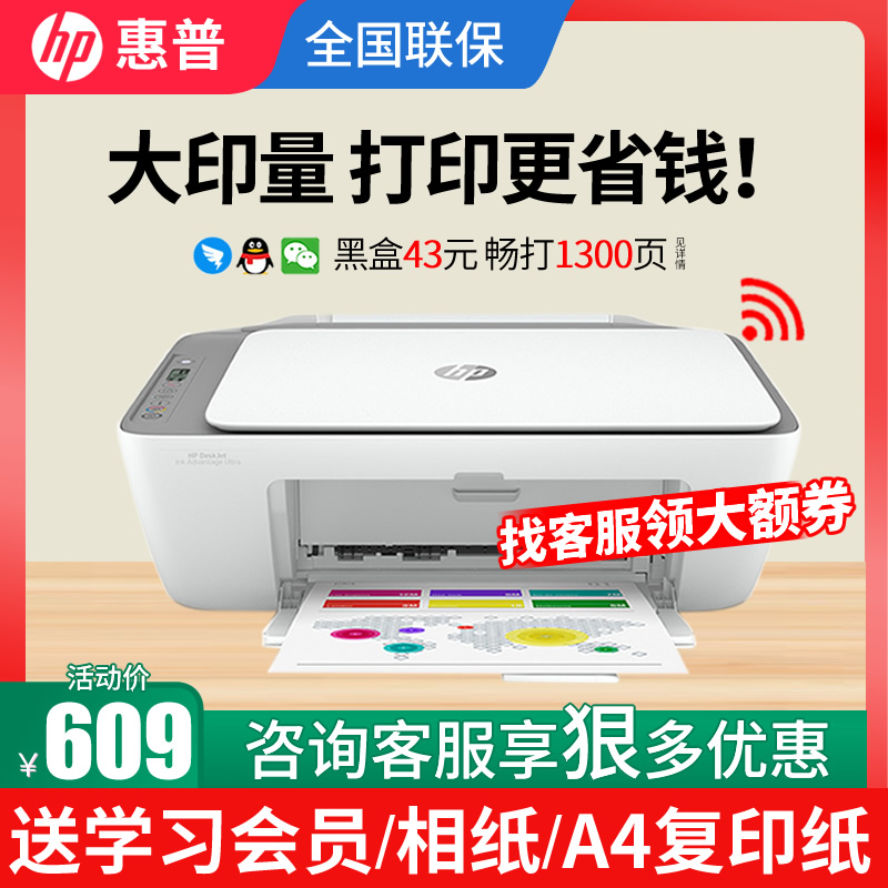 hp惠普4826打印机家用彩色喷墨a4