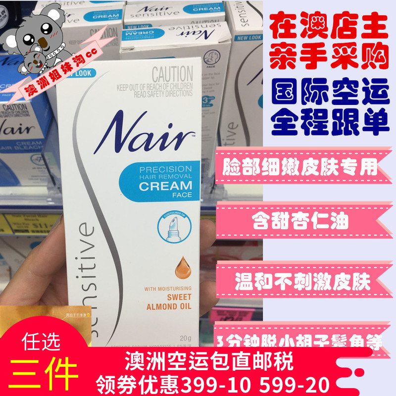 °ÄÖÞ¿ÕÔËÖ±ÓÊ NairÁ³²¿×¨ÓÃÍÑë¸à20g ÍÑСºú×Ó÷Þ½ÇµÈ Ãô¸ÐƤ·ô