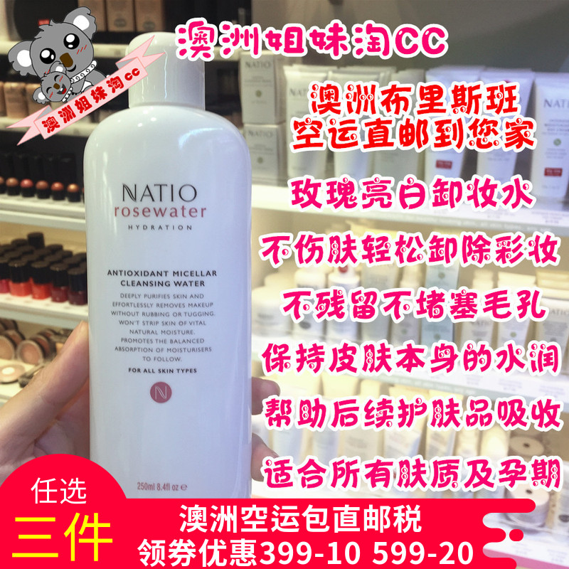 °ÄÖÞ¿ÕÔËÖ±ÓÊ NatioÄȵϰÂõ¹åË®·ÝÁÁ·ôжױˮ250ºÁÉý Çå½àÎÞ²ÐÁô