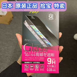 Style苹果iPhone5S钢化膜防窥高清适用iPhoneSE1代手机贴膜5C防指纹9H防蓝光钢化玻璃 特卖日本PGA Premium