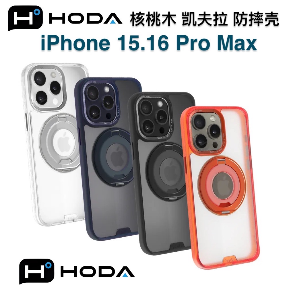 台湾hoda美式柔石电懒人360旋转支架指环iPhone16Pro/16Promax透明手机壳磁吸充适用苹果15ProMax防滑防指纹