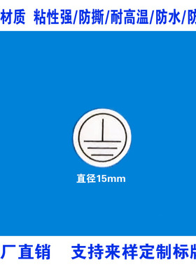 PC材质接地标志标识牌已接地线端标牌防水耐高温配电箱机房接地标