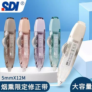 台湾SDI手牌修正带烟熏色限定按动式 涂改带大容量325芯进口改正带