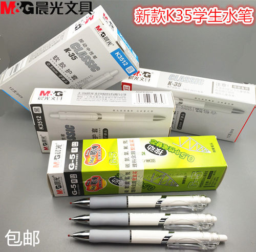 晨光按动升级版中性笔软胶K35