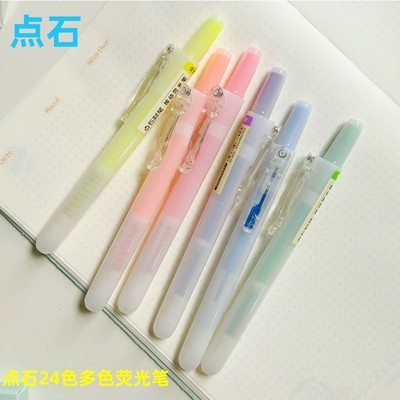 点石制笔荧光笔笔按动学生不晕染