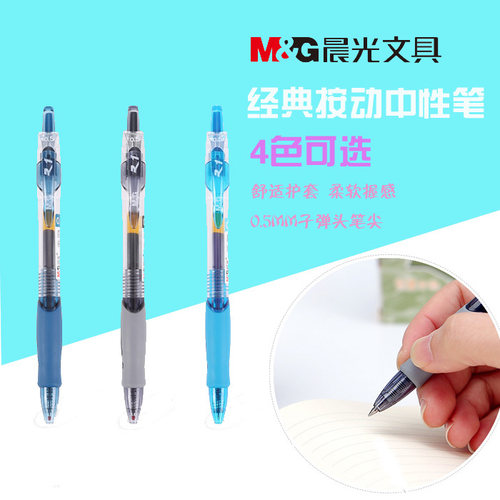 晨光文具按动笔芯-5中性笔黑色