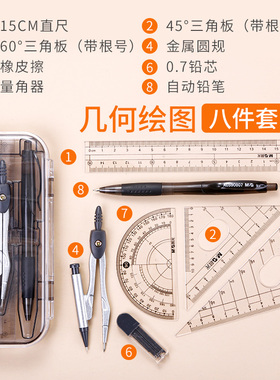 晨光学生文具ACS90808考试套尺带根号三角板直尺量角器圆规套盒装