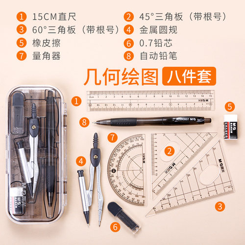 晨光学生文具ACS90808量角器圆规