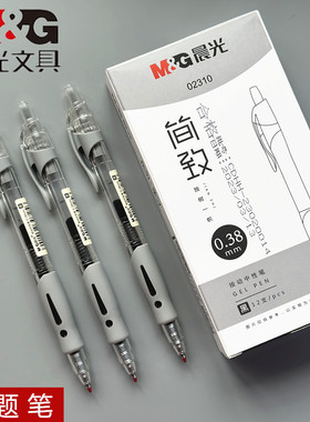 晨光简致中性笔按动0.38mm学生用黑色水笔中学生日常书写刷题笔红