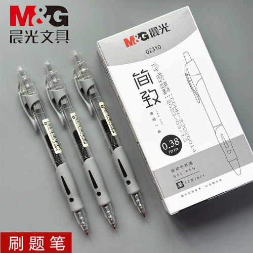晨光简致中性笔按动02310速干笔