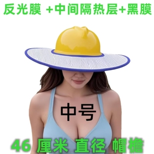 防紫外线农民村干活帽子 反光遮阳帽檐安全帽防晒帘帽罩板夏季