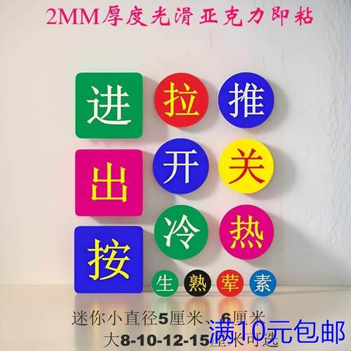大小圆形红蓝推拉移玻璃门贴进出禁字牌开关按字指示贴冷热水标牌