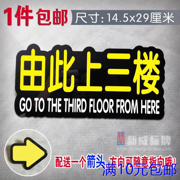 新款包邮请上三楼请上楼由此上三楼亚克力标牌提示牌指示牌标识牌