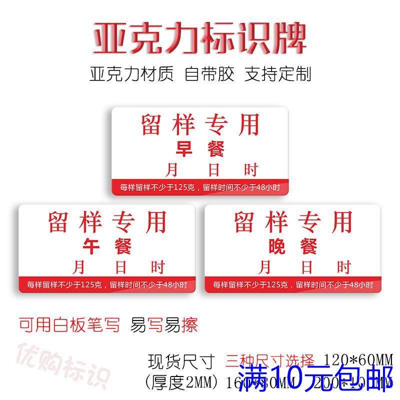 幼儿园厨房早中晚餐留样专用标识牌留样冰箱标志牌可手写亚克力贴