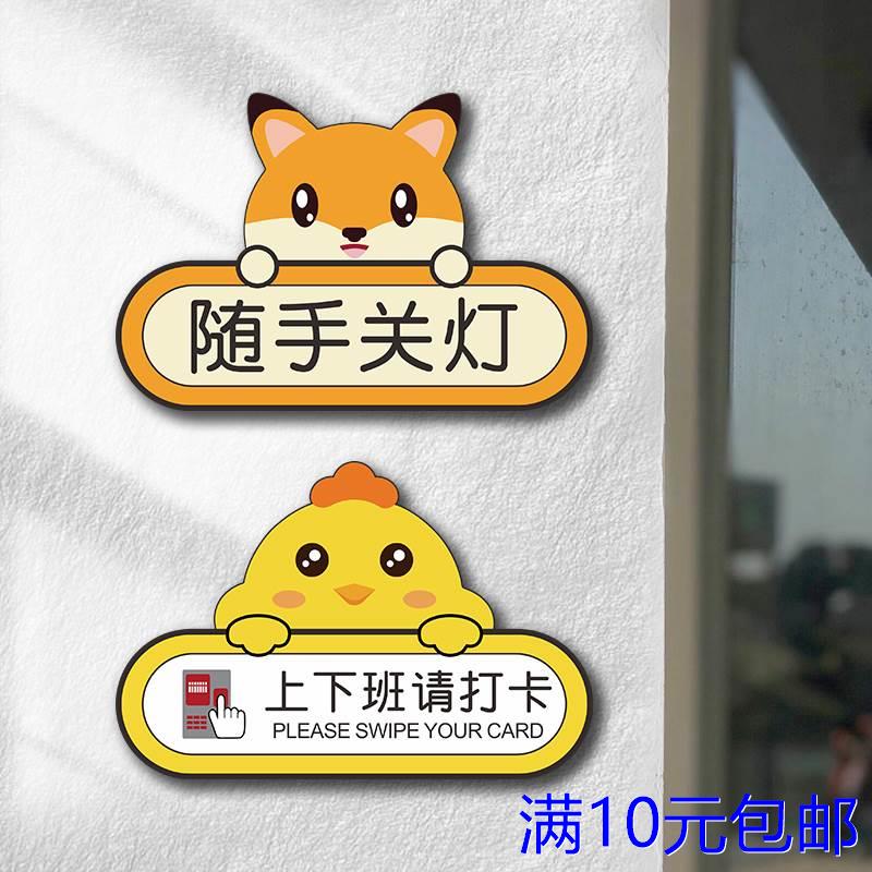 随手关灯开关提示贴节约用电标识牌创意卡通可爱公司企业办公室上
