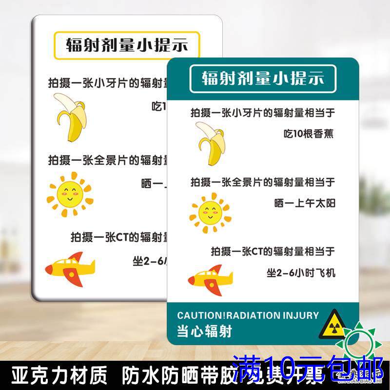 亚克力口腔牙科ct放射室全景片小牙片辐射剂量温馨提示展示牌定制