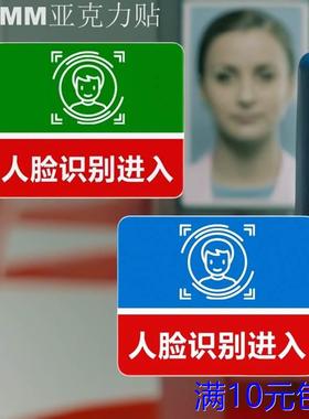蓝绿色人脸识别处进出扫描指示贴请刷卡进入门控感应开关标志牌
