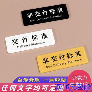 亚克力交付标准非交付标准温馨提示牌贴牌贴纸展示牌定制