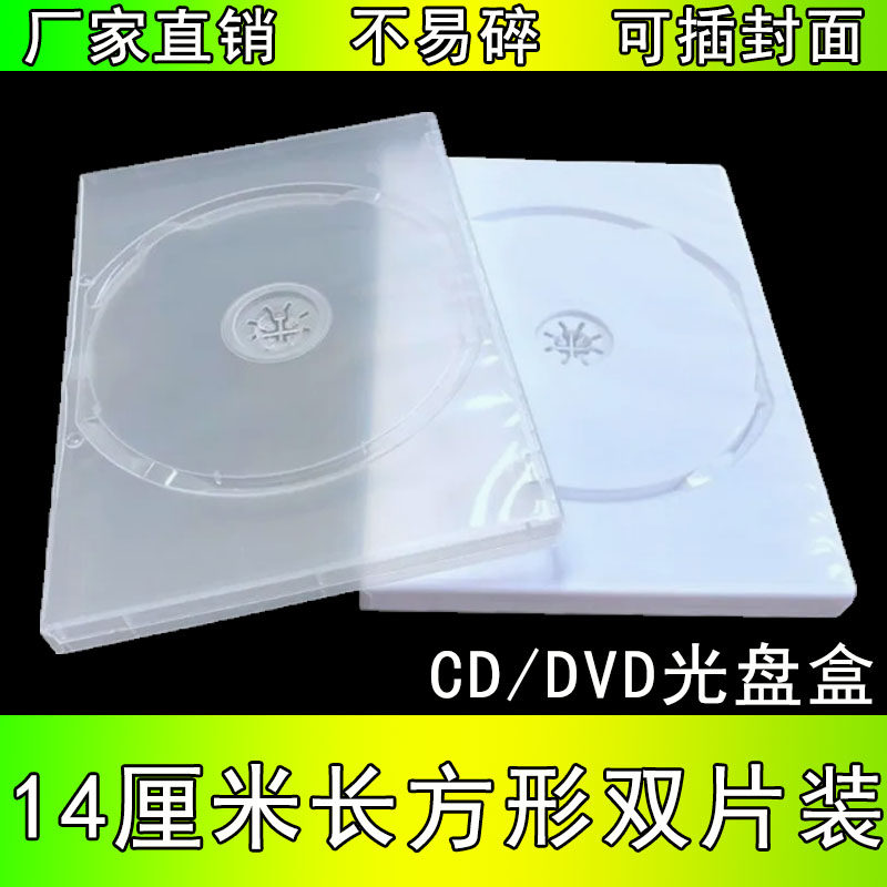 光盘盒14厘半透明CD盒DVD塑料光盘盒碟壳单片光碟包装盒子双片装