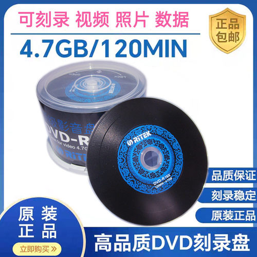 正品Ritek/铼德青花瓷DVD-R空白黑胶光盘16X dvd-r刻录盘 空白盘