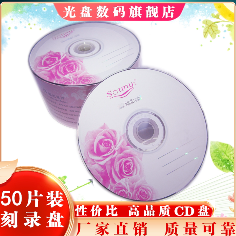 香蕉CD光盘VCD光盘MP3刻录光盘空白盘CD-R刻录盘车载CD光碟片包邮