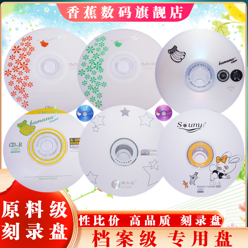 正品DVD光盘 空白光盘DVD+R车载CD音乐光碟dvd-r正品包邮10张VCD