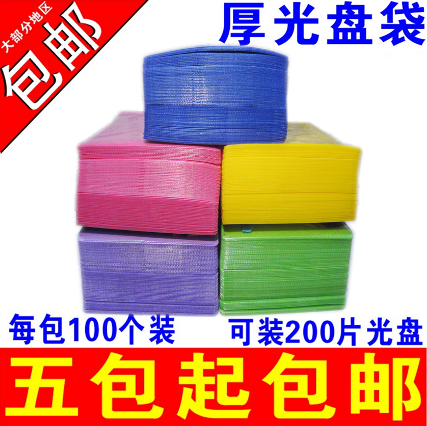 加厚重光面光盘袋2片装DVD光盘袋子PP袋亮面光盘PP袋CD双面光碟袋