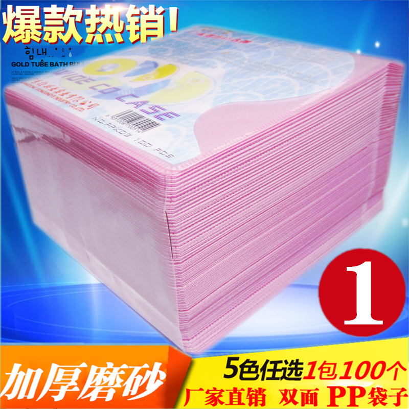 加厚光盘袋片装dvd磨砂pp