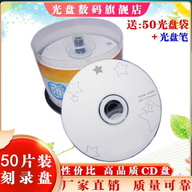 cd光盘vcd光盘mp3刻录光盘香蕉空白盘cd-r刻录盘车载音乐cd光碟片