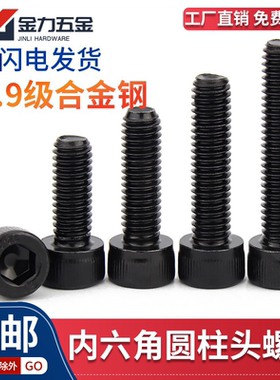 12.9级黑内六角螺丝杯头螺栓圆柱头螺钉GB/T70.1 M3M4M5M6M8-M24