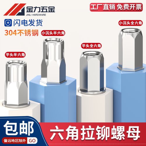 304不锈钢GB17880.5拉铆螺母