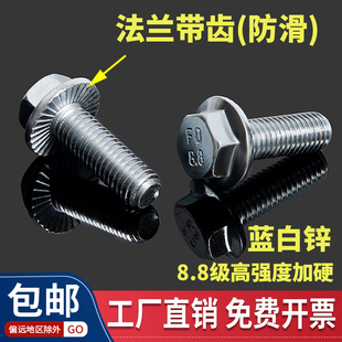 8.8级外六角法兰带齿螺栓GB5789自带垫片加大防滑螺丝钉M4M5M6M8