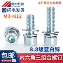 8.8级三组合螺钉杯头内六角镀锌圆柱头带弹垫垫片螺丝钉M3M4M5M6