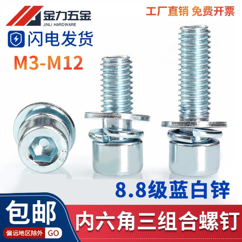 8.8级镀锌杯头内六角螺丝钉