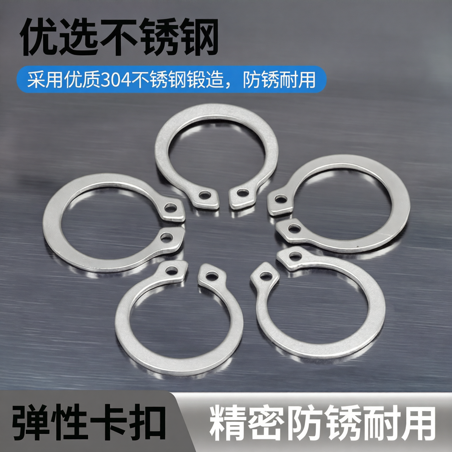 304不锈钢卡簧轴用弹性GB/T894