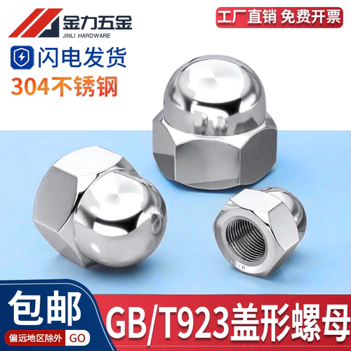 不锈钢304盖形螺母六角圆球盖型