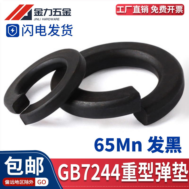 GB/T7244-87重型加厚弹簧垫圈