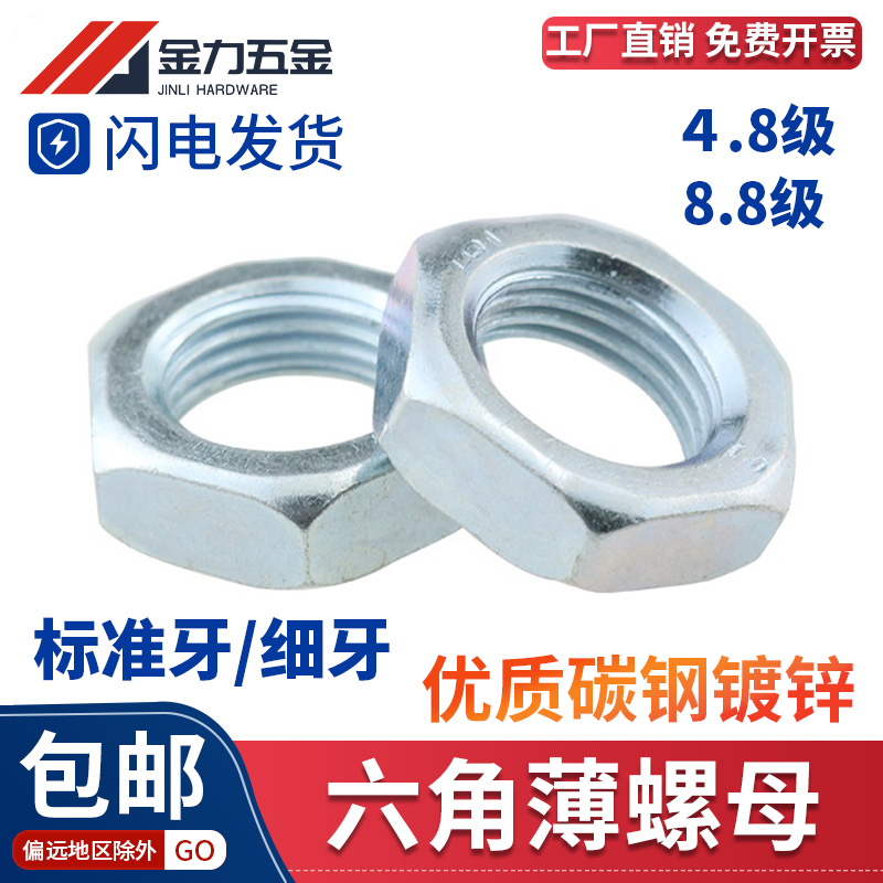 六角薄螺母扁镀锌螺帽