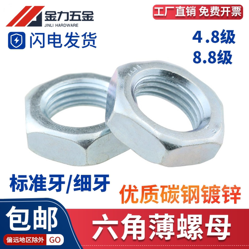 GB/T6172.1镀锌六角薄螺母扁螺帽