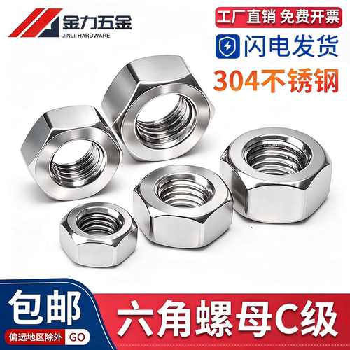 GB41六角螺母304不锈钢M2-M39