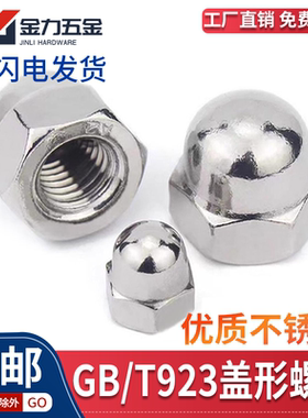 GB923不锈钢304盖形螺母六角圆球盖型螺装饰帽盖帽M3M4M5M6M8M10