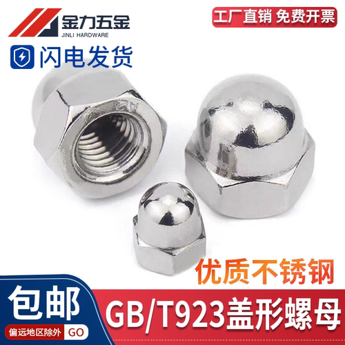 不锈钢304盖形螺母六角圆球盖型