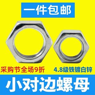 M4M6M8M10M12 小对边六角薄螺母薄型细牙螺帽GB51GB53窄边螺丝帽