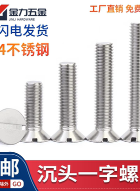 304不锈钢ISO2009一字槽沉头螺钉GB/T68开槽平头螺丝M2.5M3M4-M10