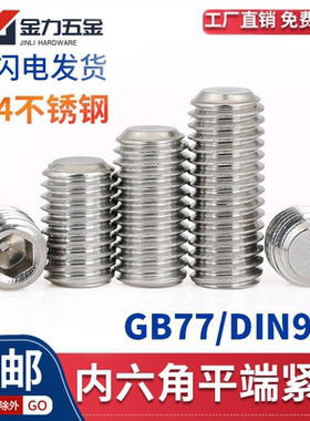 304不锈钢GB/T77平端内六角紧定螺丝DIN913无头机米M2M2.5M3M4M56