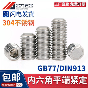 304不锈钢GB T77平端内六角紧定螺丝DIN913无头机米M2M2.5M3M4M56