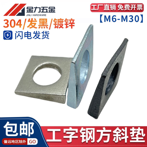 国标GB852工字钢用方斜垫片