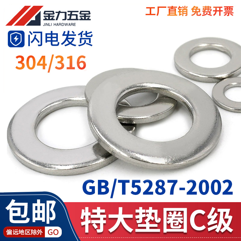 304/316不锈钢特大垫圈加大垫片