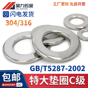 304 T5287加大垫片M5M6M8M10M12M24 316不锈钢特大垫圈加厚平垫GB