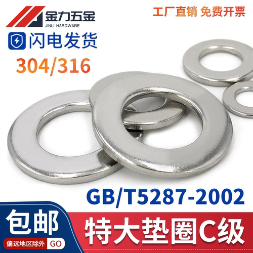 304/316不锈钢特大垫圈加大垫片